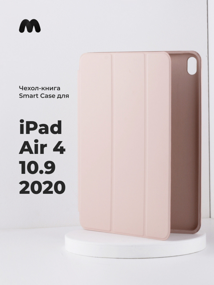 Чехол для планшета iPad Air 4 10.9 2020 (MistyRose) - фото 1 - id-p216582886