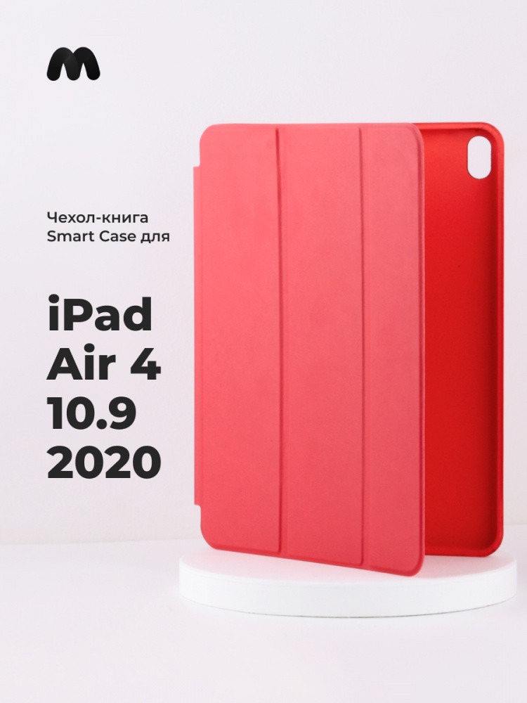 Чехол для планшета iPad Air 4 10.9 2020 (Red) - фото 1 - id-p216582892