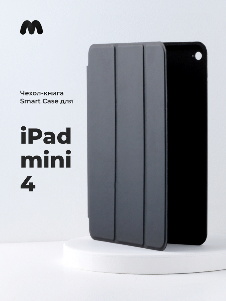 Чехол для планшета iPad mini 4 (Black) - фото 1 - id-p216582894