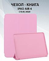 Чехол для планшета iPad Air 4 10.9 2020 (Plum1)