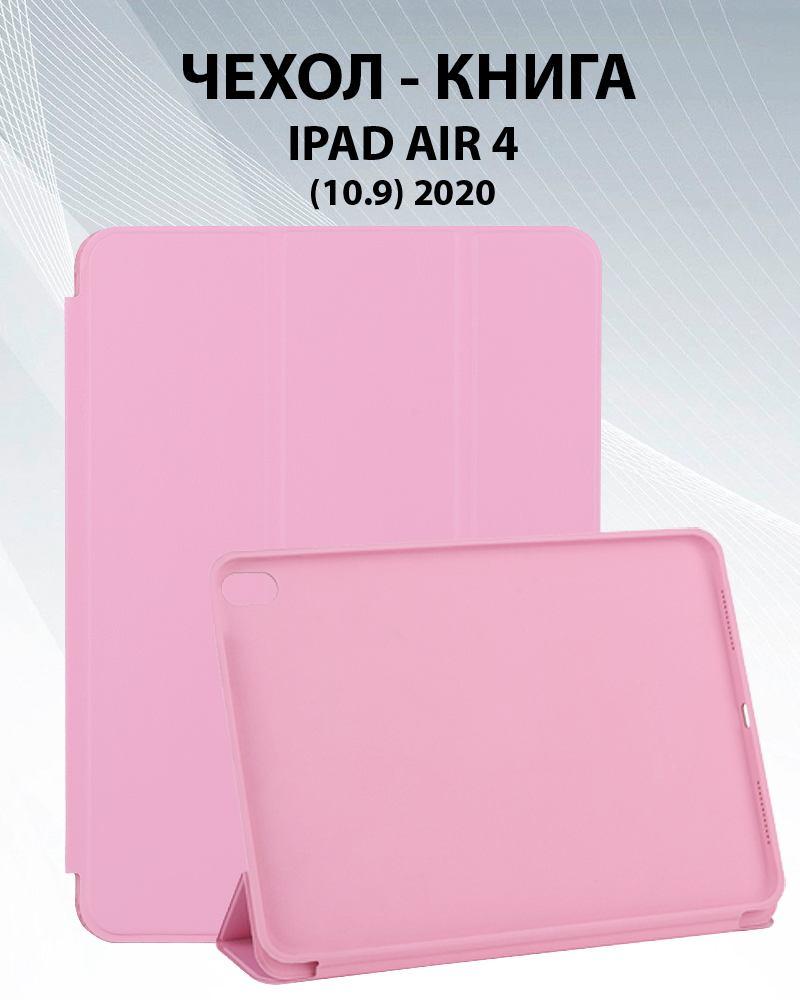 Чехол для планшета iPad Air 4 10.9 2020 (Plum1) - фото 1 - id-p216582895