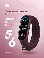 Силиконовый ремешок для Xiaomi Mi Band 5, 6, 7 (марсала)