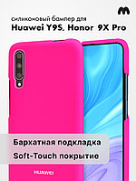 Силиконовый чехол для Huawei Y9S, Honor 9X Pro (розовый)