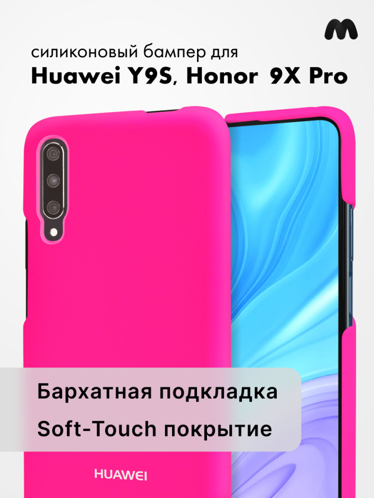 Силиконовый чехол для Huawei Y9S, Honor 9X Pro (розовый) - фото 1 - id-p216579844