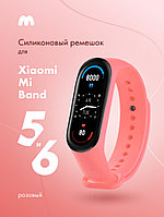 Силиконовый ремешок для Xiaomi Mi Band 5, 6, 7 (розовый)