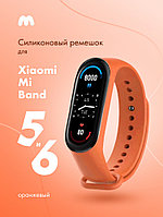 Силиконовый ремешок для Xiaomi Mi Band 5, 6, 7 (оранжевый)