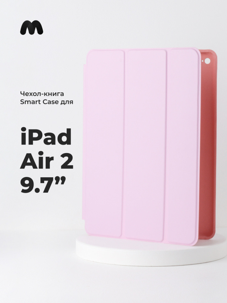 Чехол для планшета iPad Air 2 9.7" (Plum1) - фото 1 - id-p216582906