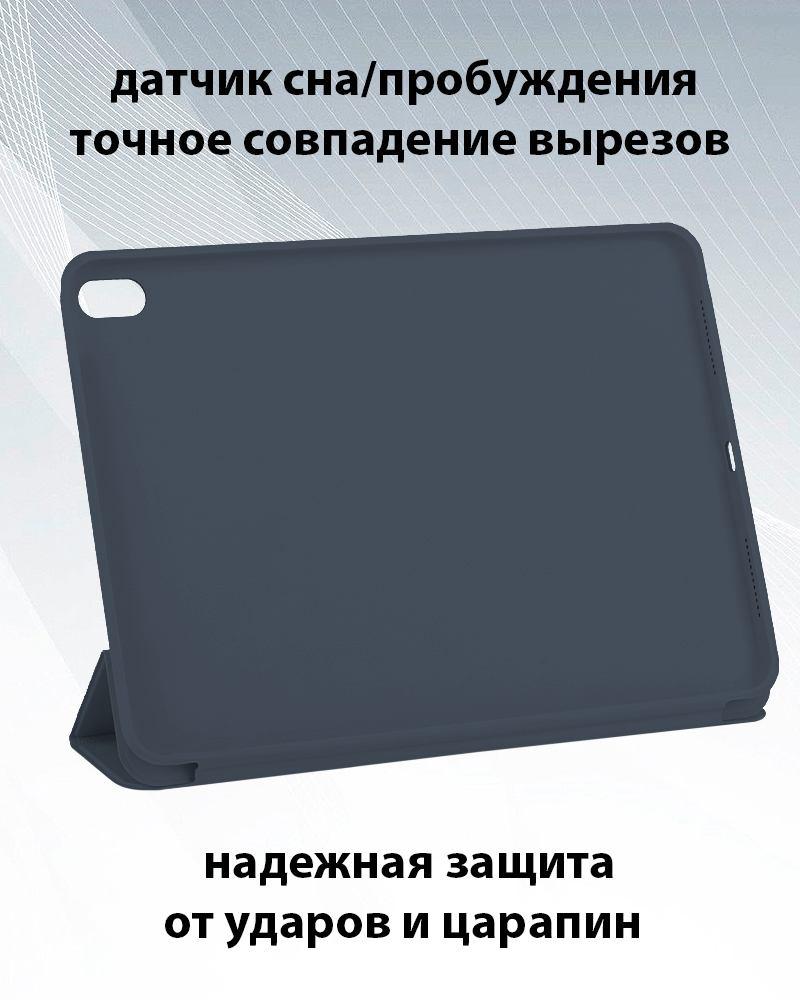 Чехол для планшета iPad Air 4 10.9 2020 (DarkBlue) - фото 2 - id-p216582907