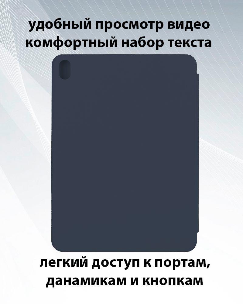 Чехол для планшета iPad Air 4 10.9 2020 (DarkBlue) - фото 3 - id-p216582907