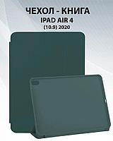 Чехол для планшета iPad Air 4 10.9 2020 (DarkSlateGray)