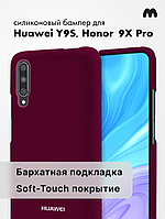 Силиконовый чехол для Huawei Y9S, Honor 9X Pro (марсала)