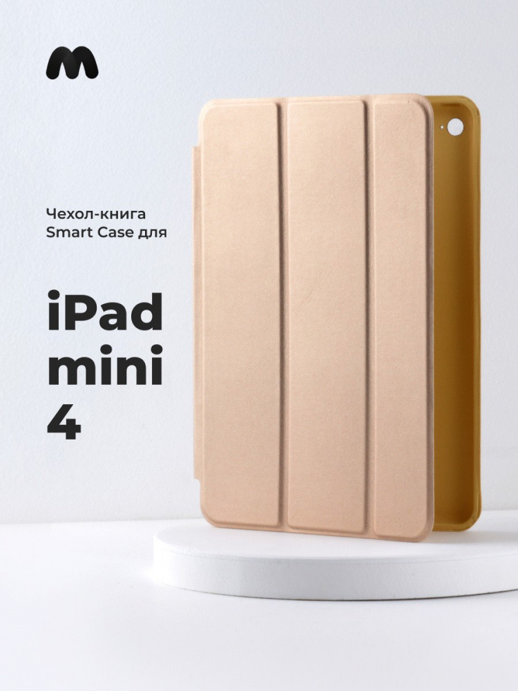Чехол для планшета iPad mini 4 (Gold) - фото 1 - id-p216582920