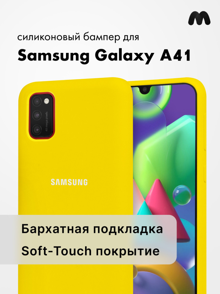 Силиконовый чехол для Samsung Galaxy A41 (желтый) - фото 1 - id-p216579859
