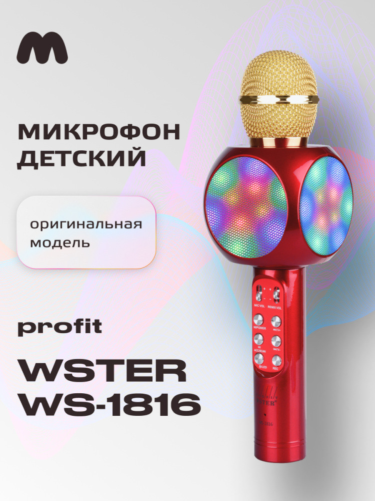 Караоке микрофон WSTER WS-1816 (ORIGINAL) (красный) - фото 1 - id-p216583843