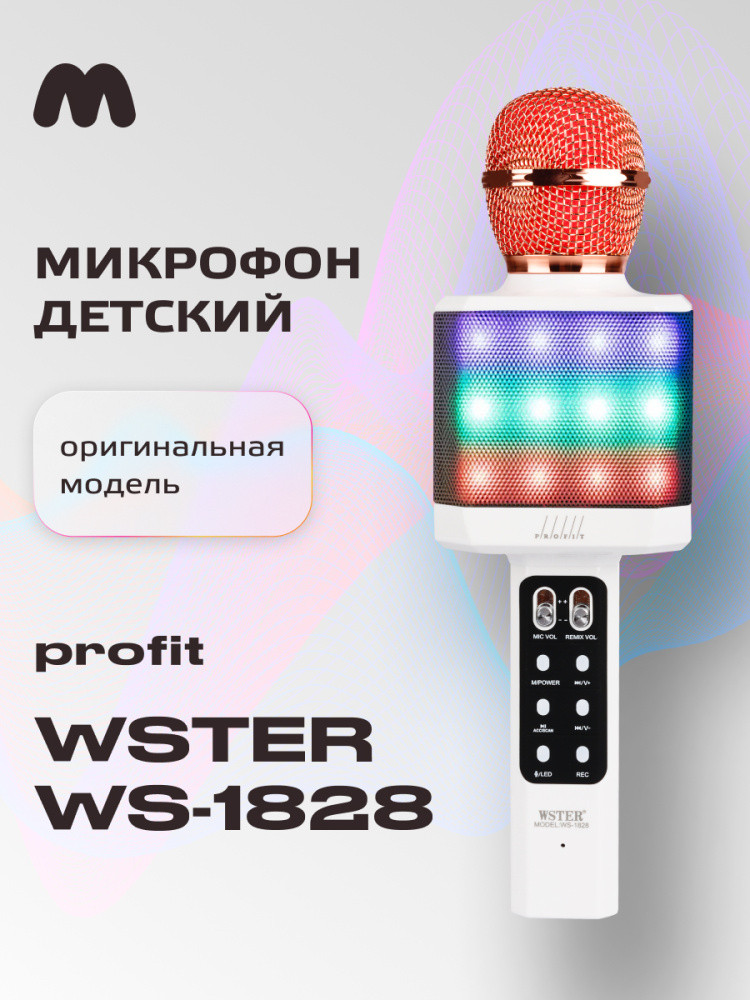 Караоке микрофон WSTER WS-1828 (белый) - фото 1 - id-p216583845