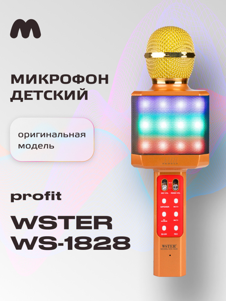 Караоке микрофон WSTER WS-1828 (золотой) - фото 1 - id-p216583846