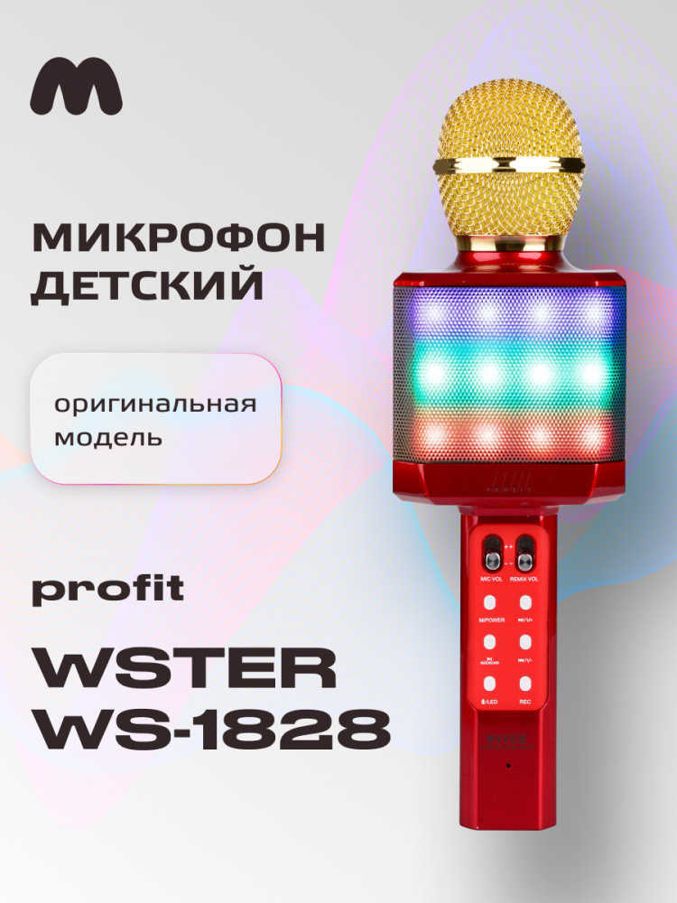 Караоке микрофон WSTER WS-1828 (красный) - фото 1 - id-p216583847