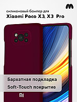 Силиконовый чехол для Xiaomi Poco X3, X3 Pro (марсала)