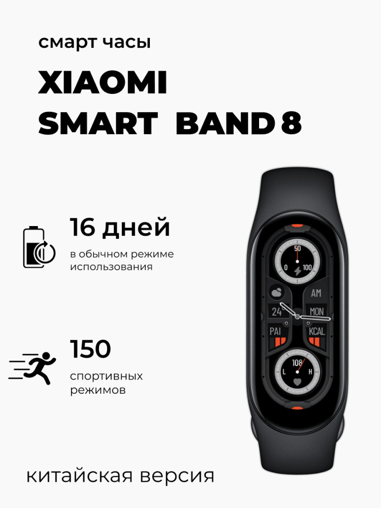 Фитнес браслет Xiaomi Mi Band 8 (китайская версия) - фото 1 - id-p216583853
