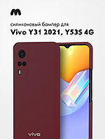 Силиконовый чехол для Vivo Y31 (2021), Y53S 4G (марсала)