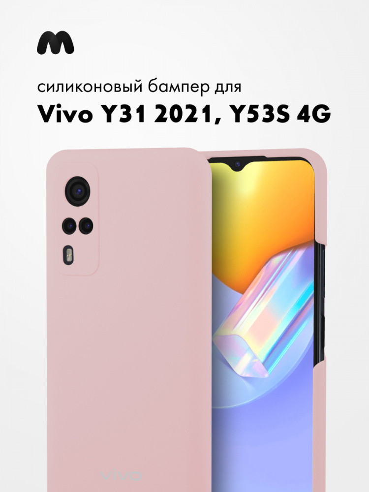 Силиконовый чехол для Vivo Y31 (2021), Y53S 4G (пудровый) - фото 1 - id-p216582940
