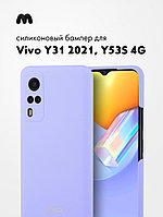 Силиконовый чехол для Vivo Y31 (2021), Y53S 4G (фиалковый)