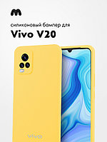 Силиконовый чехол для Vivo V20 (желтый)