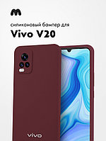 Силиконовый чехол для Vivo V20 (марсала)