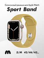 Cиликоновый ремешок Sport Band Для Apple Watch 42-44-45 мм (S-M) (Mustard Bage/28)