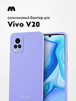 Силиконовый чехол для Vivo V20 (фиалковый)