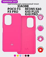 Силиконовый чехол для Xiaomi Poco F3, F3 Pro, Redmi K40, K40 Pro, K40 Plus (розовый)