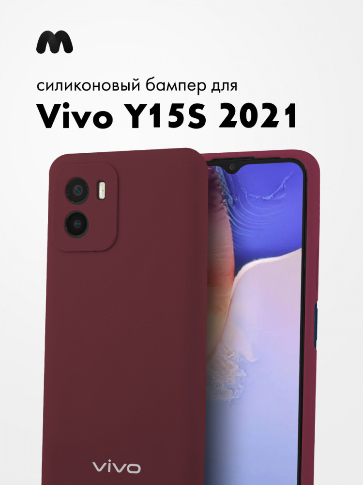 Силиконовый чехол для Vivo Y15S (2021) (марсала) - фото 1 - id-p216582958