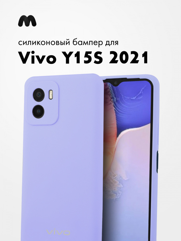 Силиконовый чехол для Vivo Y15S (2021) (фиалковый) - фото 1 - id-p216582961