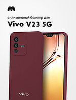Силиконовый чехол для Vivo V23 5G (марсала)