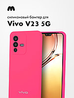 Силиконовый чехол для Vivo V23 5G (розовый)