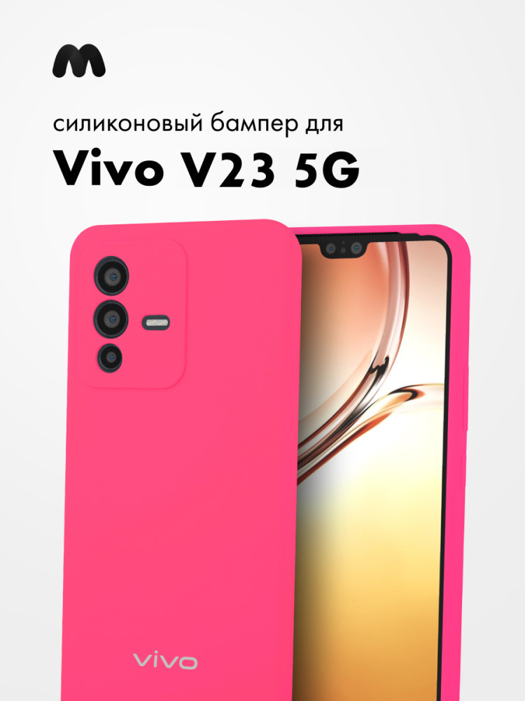 Силиконовый чехол для Vivo V23 5G (розовый) - фото 1 - id-p216582966