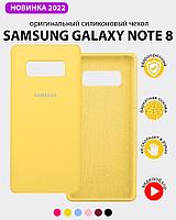 Силиконовый чехол для Samsung Galaxy Note 8 (желтый)