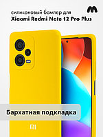 Чехол бампер Silicone Case для Xiaomi Redmi Note 12 Pro Plus 5G (желтый)