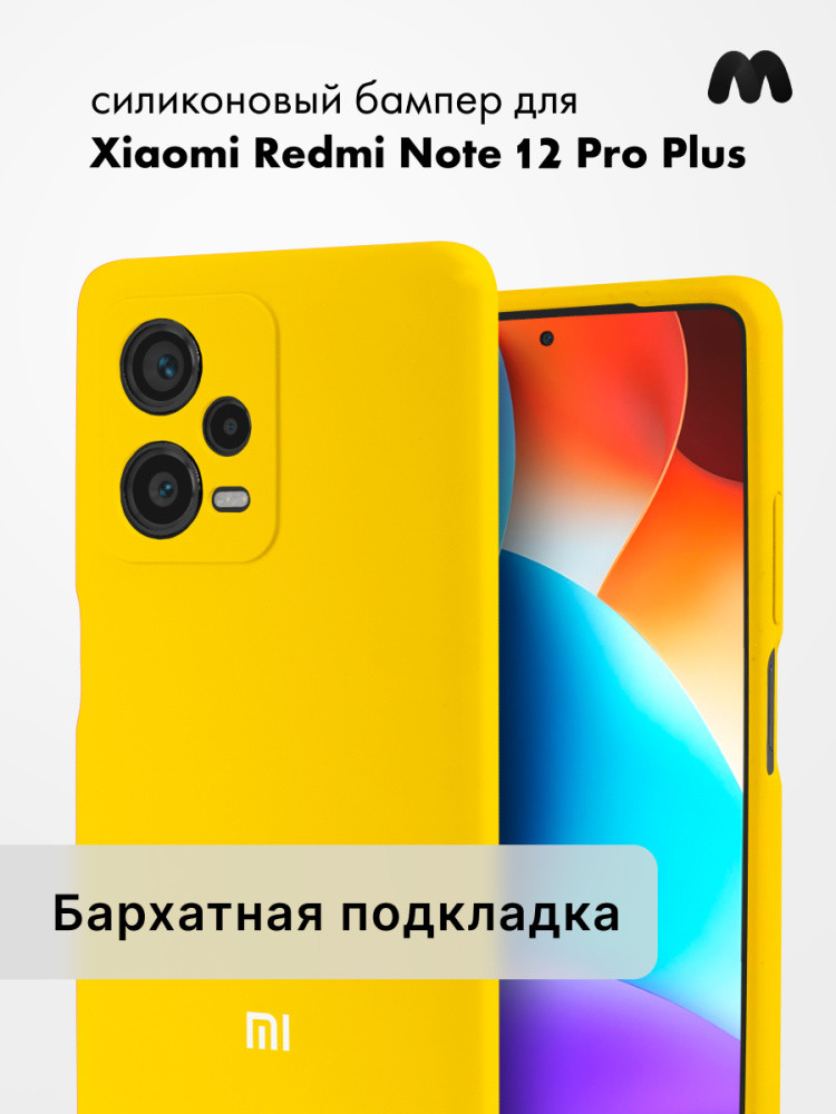 Чехол бампер Silicone Case для Xiaomi Redmi Note 12 Pro Plus 5G (желтый) - фото 1 - id-p216583885
