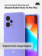 Чехол бампер Silicone Case для Xiaomi Redmi Note 12 Pro Plus 5G (фиалковый)