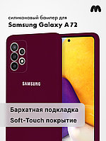 Силиконовый чехол для Samsung Galaxy A72 (марсала)