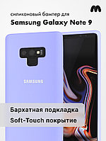 Силиконовый чехол для Samsung Galaxy Note 9 (фиалковый)