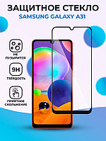 Защитное стекло для Samsung Galaxy A31 / A33 5G (черный)