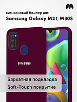 Силиконовый чехол для Samsung Galaxy M21, M30S (марсала)