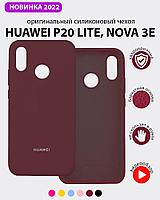 Силиконовый чехол для Huawei P20 lite, Nova 3e (марсала)
