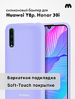 Силиконовый чехол для Huawei Y8p, Honor 30i (фиалковый)