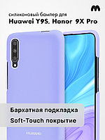Силиконовый чехол для Huawei Y9S, Honor 9X Pro (фиалковый)