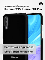 Силиконовый чехол для Huawei Y9S, Honor 9X Pro (черный)