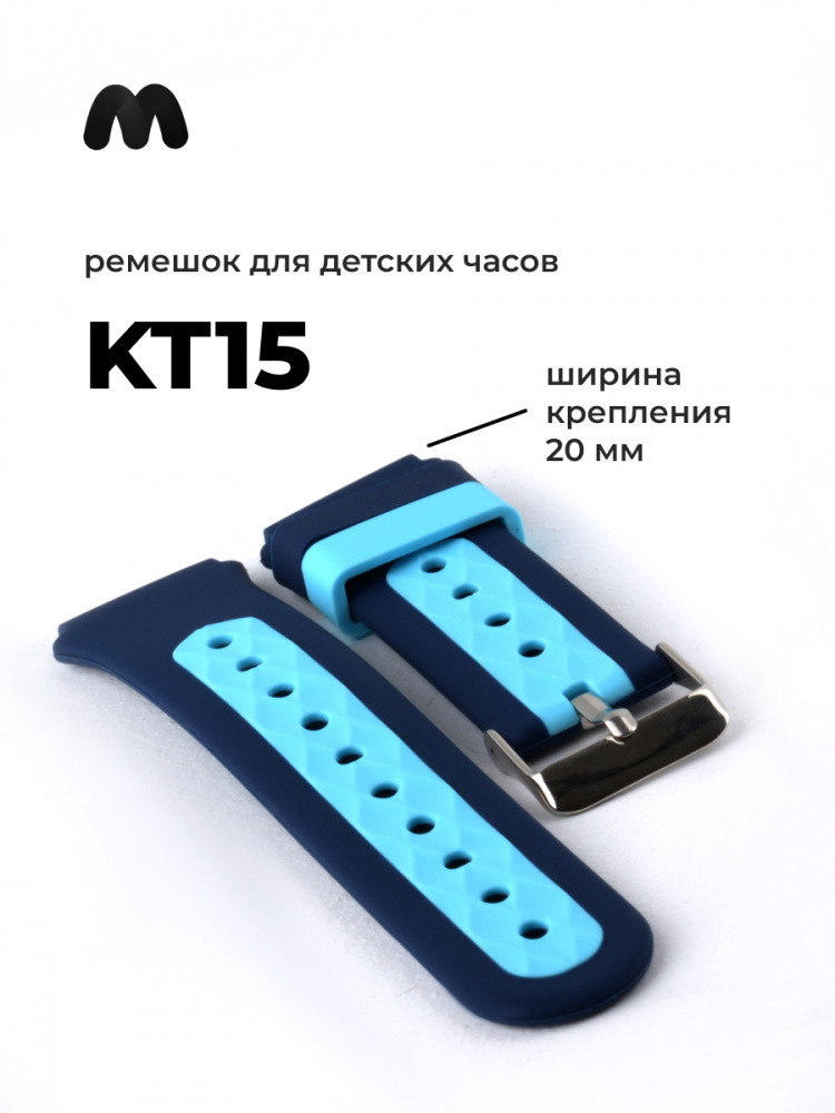 Ремешок для детских часов KT15 (синий) - фото 1 - id-p216583044