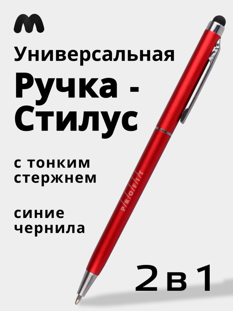 Ручка стилус Profit тонкий (красный)
